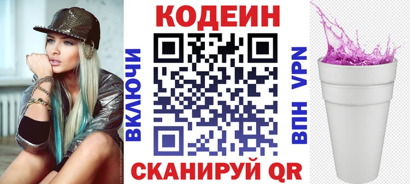 Кодеин напиток Lean (лин)  Купить  Аркадак 